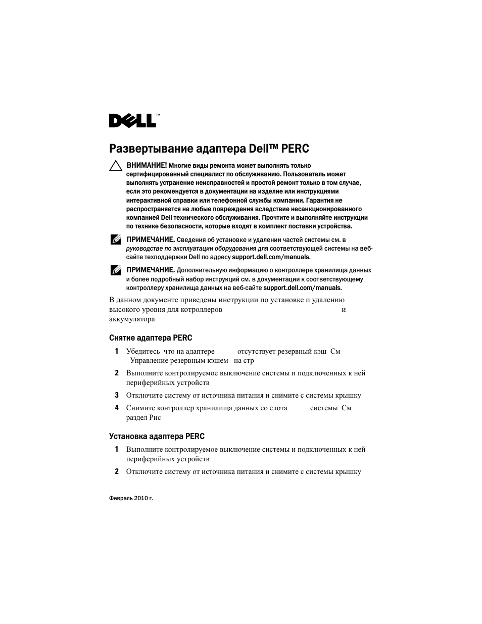 Развертывание адаптера dell™ perc, Снятие адаптера perc, Установка адаптера perc | Dell PowerEdge RAID Controller H800 User Manual | Page 43 / 56
