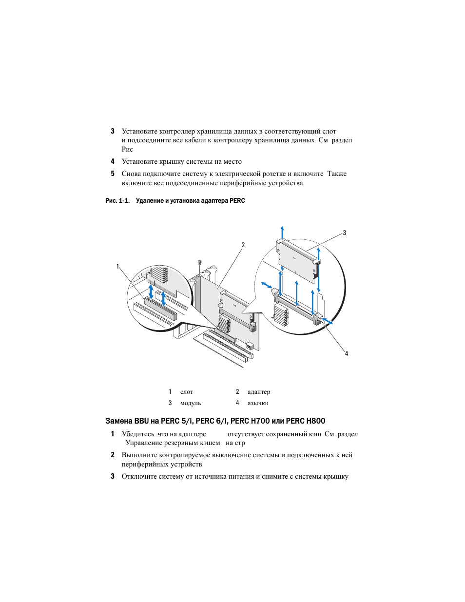 Dell PowerEdge RAID Controller H800 User Manual | Page 44 / 56