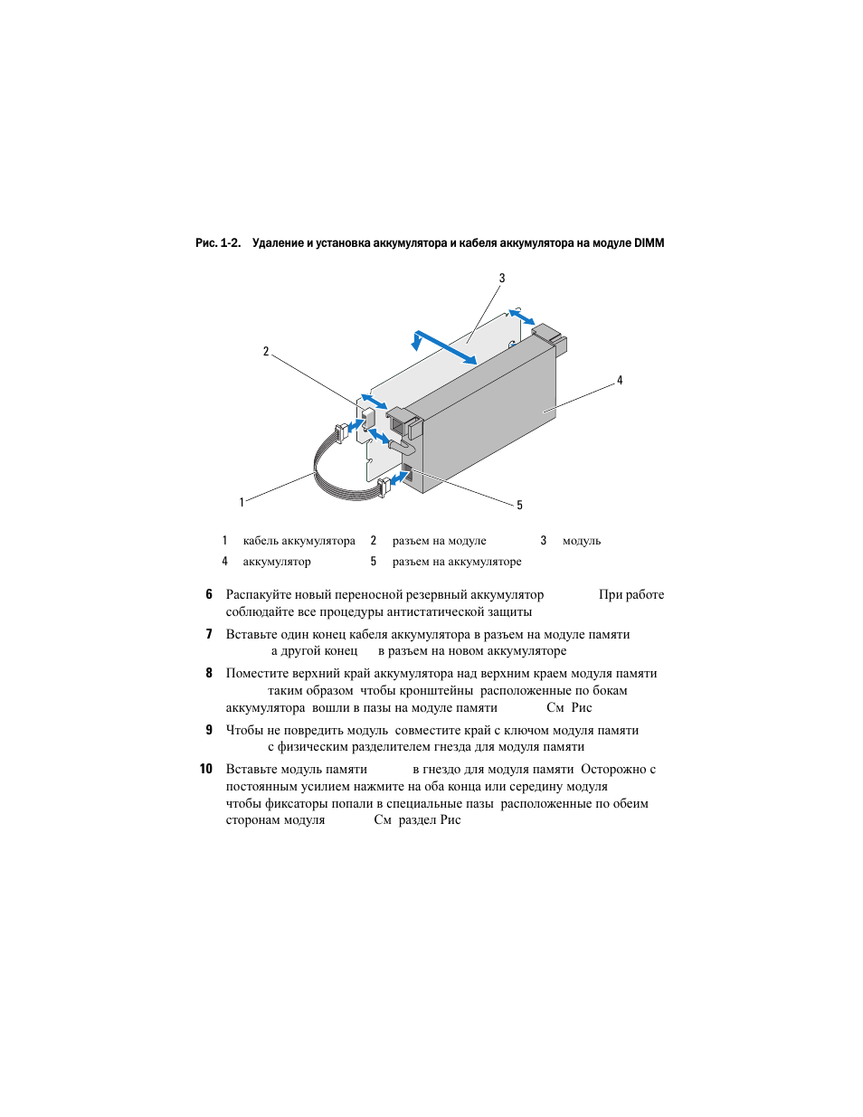 Рис. 1-2 | Dell PowerEdge RAID Controller H800 User Manual | Page 46 / 56