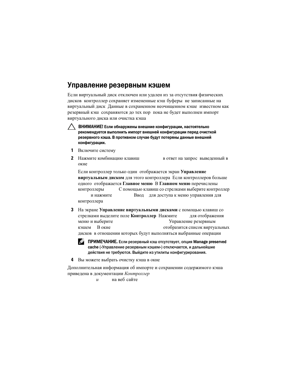 Управление резервным кэшем | Dell PowerEdge RAID Controller H800 User Manual | Page 47 / 56