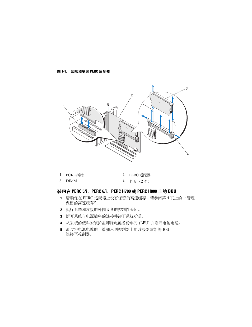 插槽卸除存储控制器。请参阅图 1-1, 参阅图 1-1 | Dell PowerEdge RAID Controller H800 User Manual | Page 8 / 56