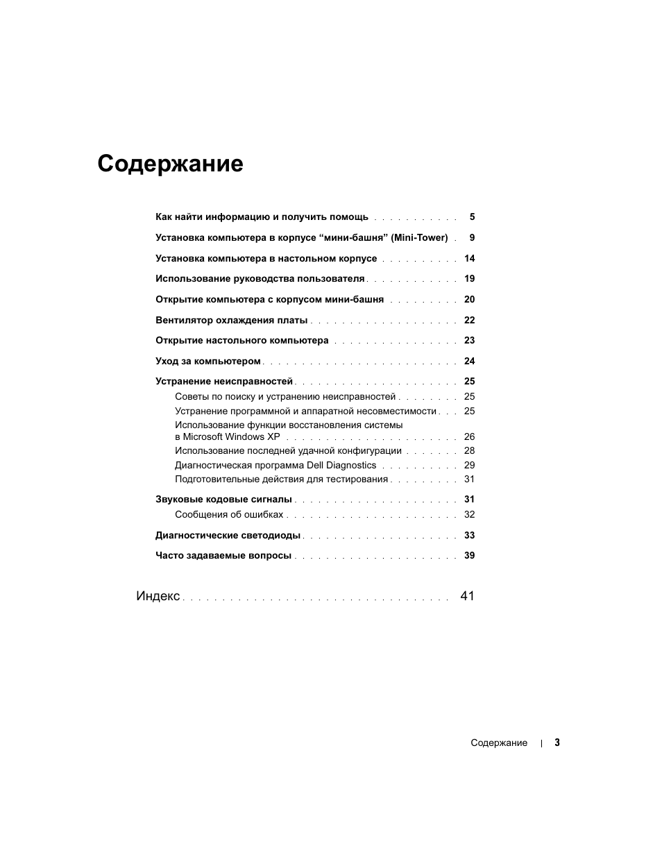 Dell Precision 370 User Manual | Page 205 / 326
