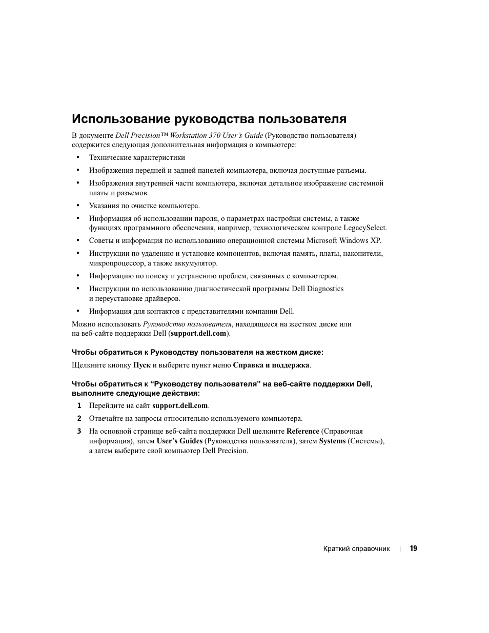 Использование руководства пользователя | Dell Precision 370 User Manual | Page 221 / 326