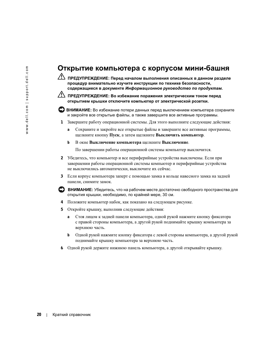 Открытие компьютера с корпусом мини-башня | Dell Precision 370 User Manual | Page 222 / 326