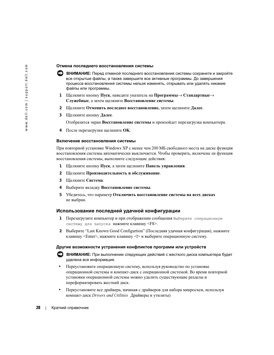 Использование последней удачной конфигурации | Dell Precision 370 User Manual | Page 230 / 326