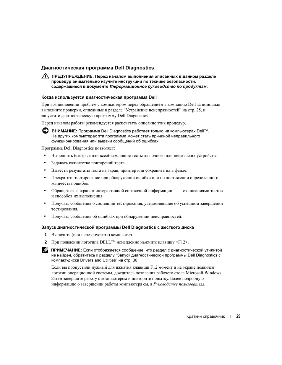 Диагностическая программа dell diagnostics | Dell Precision 370 User Manual | Page 231 / 326