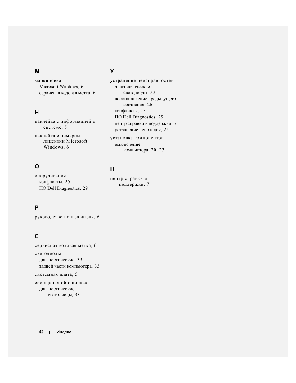 Dell Precision 370 User Manual | Page 244 / 326