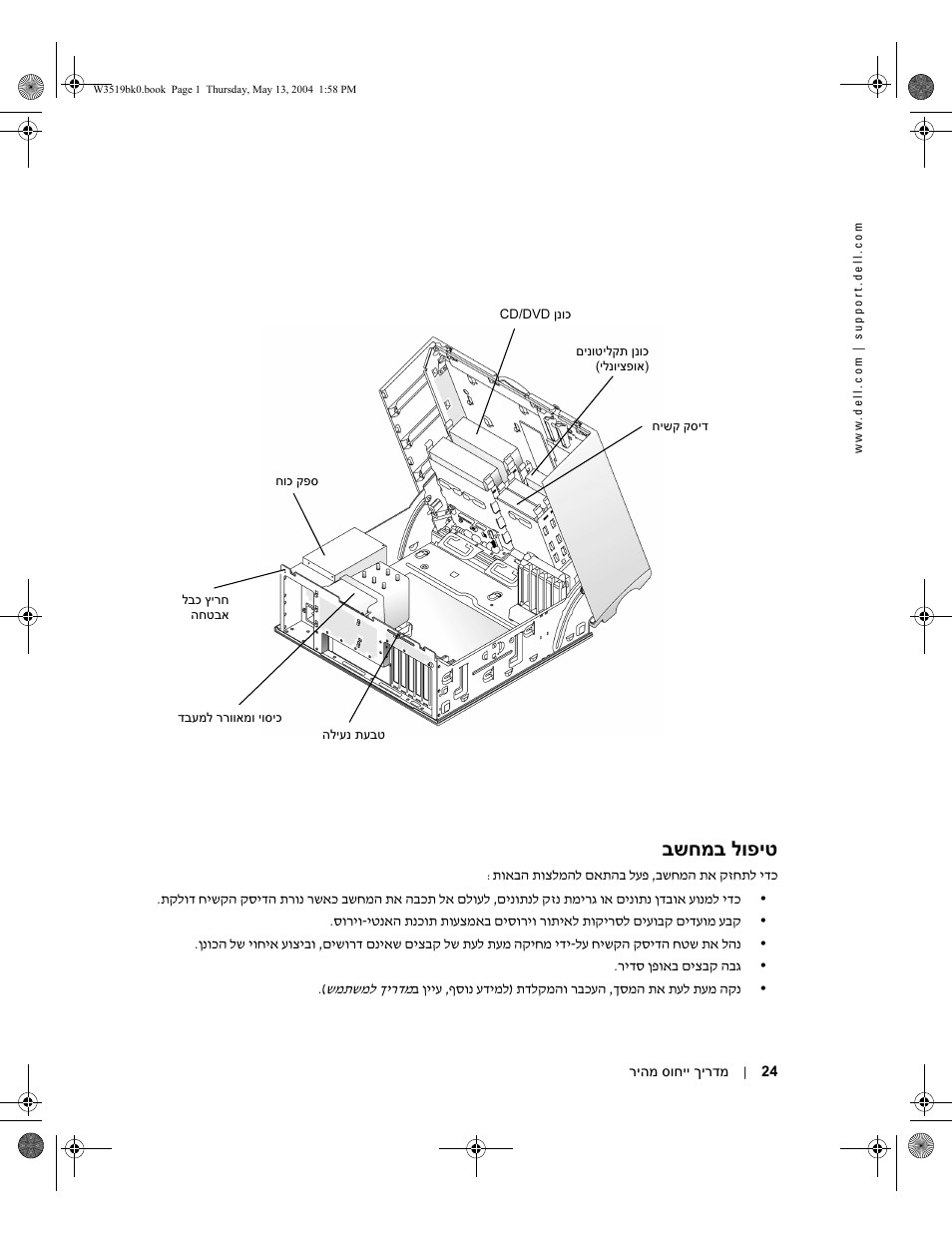 טיפול במחשב, בשחמב לופיט | Dell Precision 370 User Manual | Page 303 / 326