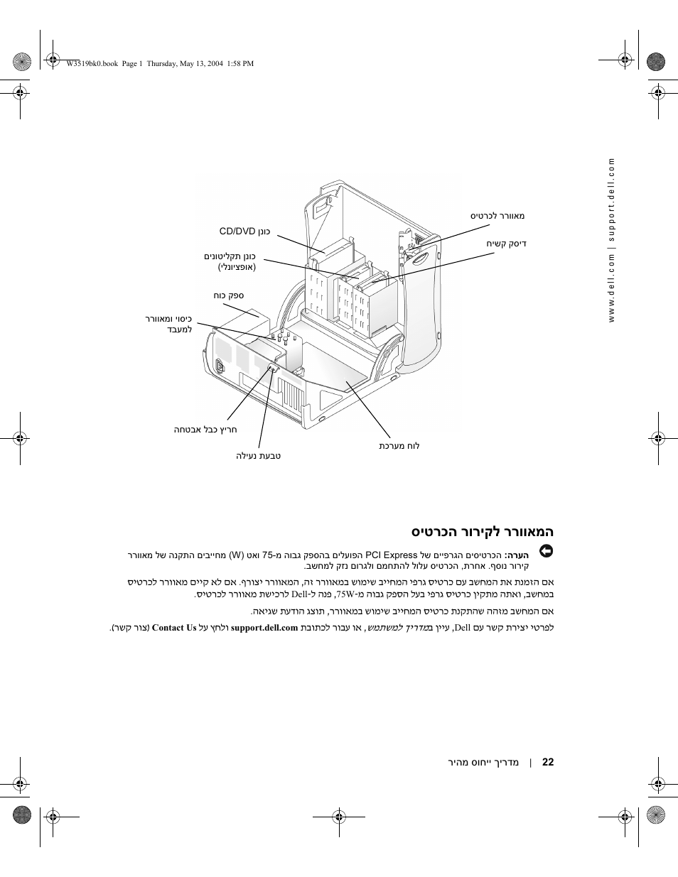 המאוורר לקירור הכרטיס, סיטרכה רוריקל ררוואמה | Dell Precision 370 User Manual | Page 305 / 326