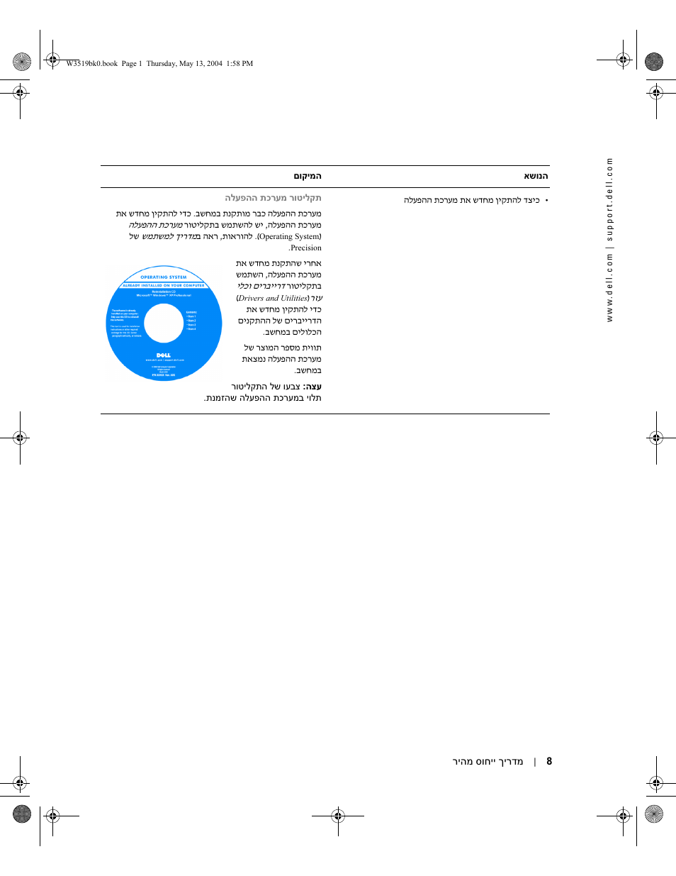 הנקתה ךירדמ, רוטילקת, הלעפה תכרעמ | Dell Precision 370 User Manual | Page 319 / 326