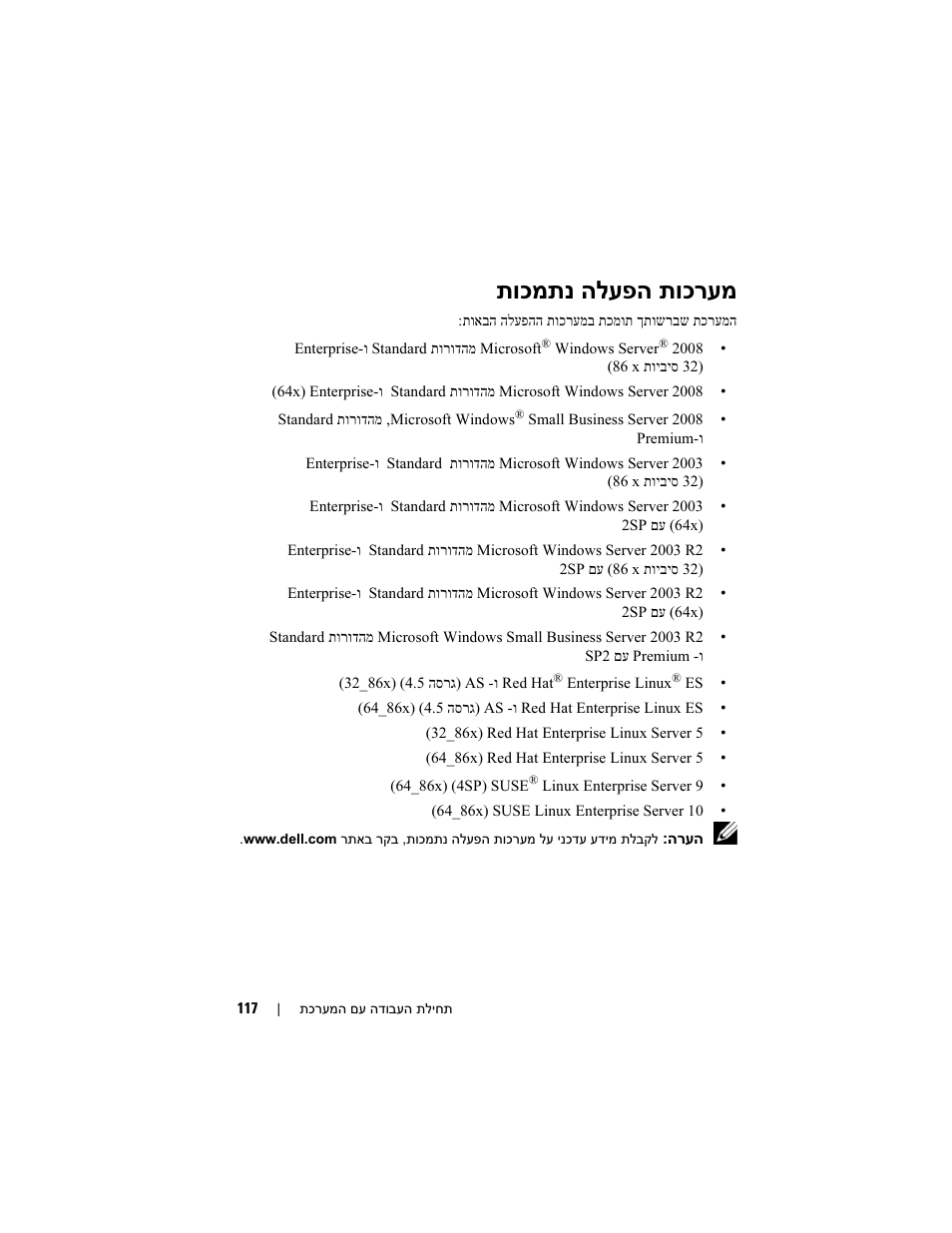 תוכרעמ הלעפה תוכמתנ | Dell PowerEdge T605 User Manual | Page 124 / 128