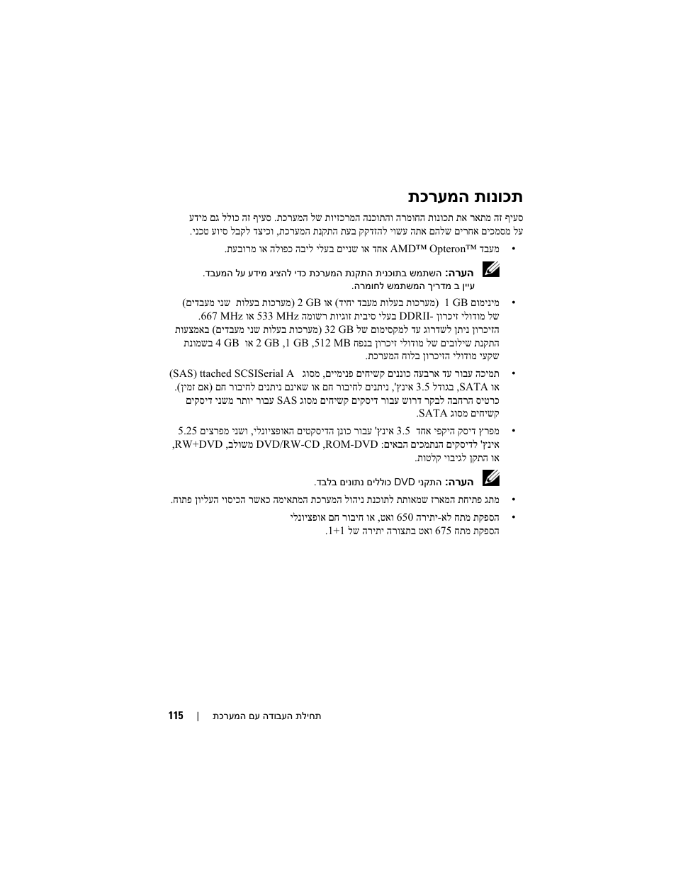 תונוכת תכרעמה | Dell PowerEdge T605 User Manual | Page 126 / 128