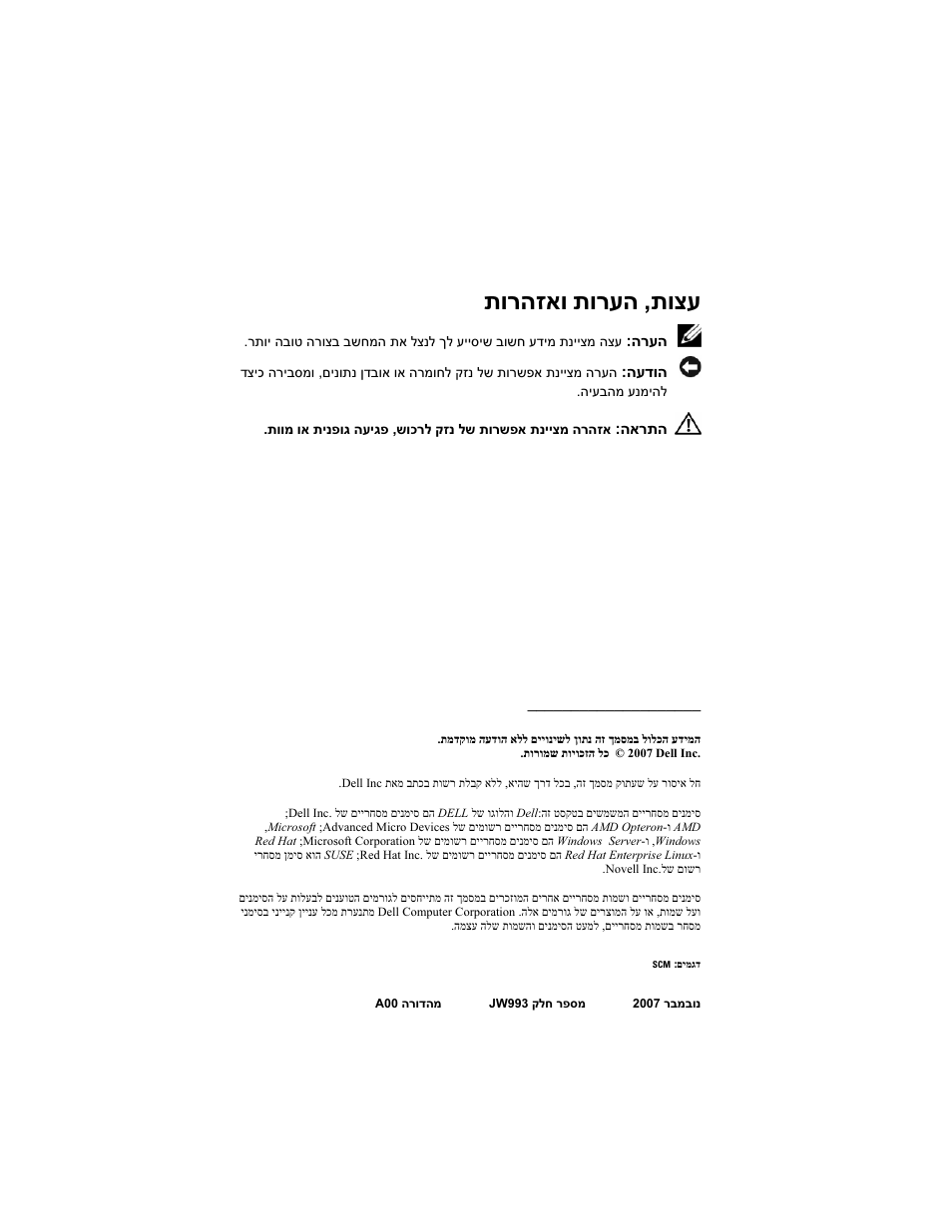 תוצע, תורעה, תורהזאו | Dell PowerEdge T605 User Manual | Page 127 / 128