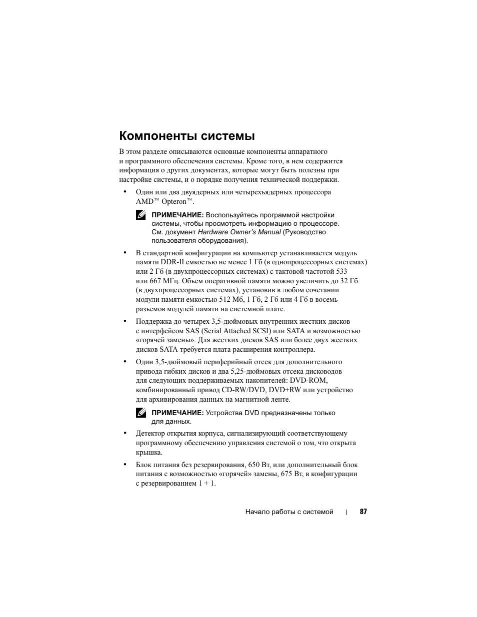 Компоненты системы | Dell PowerEdge T605 User Manual | Page 89 / 128