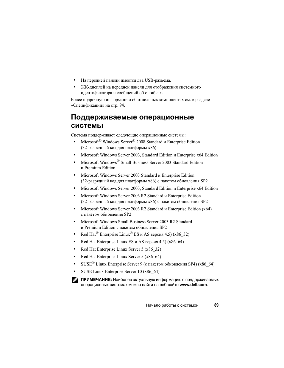 Поддерживаемые операционные системы | Dell PowerEdge T605 User Manual | Page 91 / 128