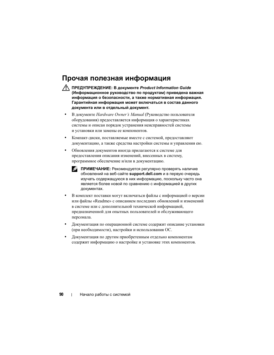 Прочая полезная информация | Dell PowerEdge T605 User Manual | Page 92 / 128