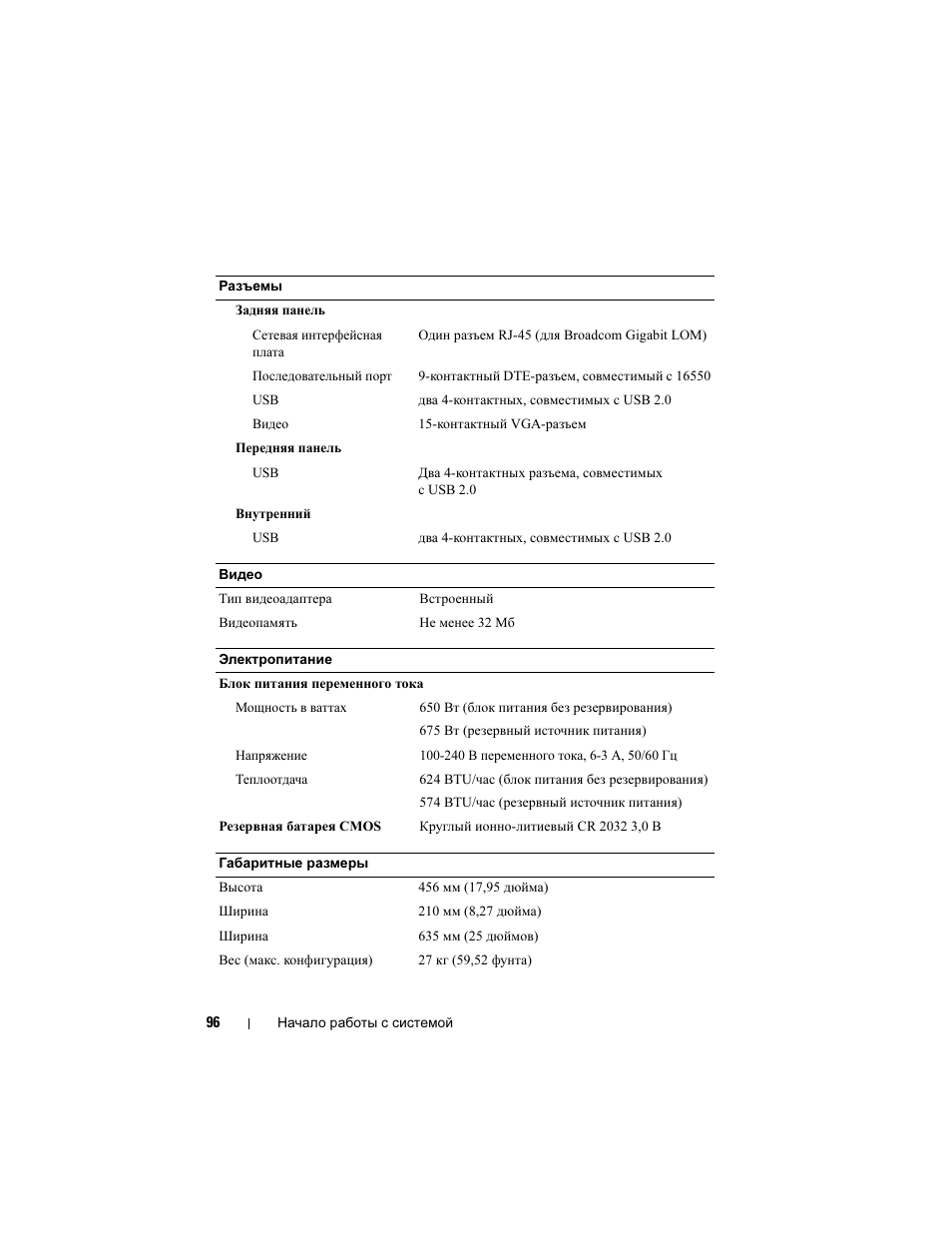 Dell PowerEdge T605 User Manual | Page 98 / 128