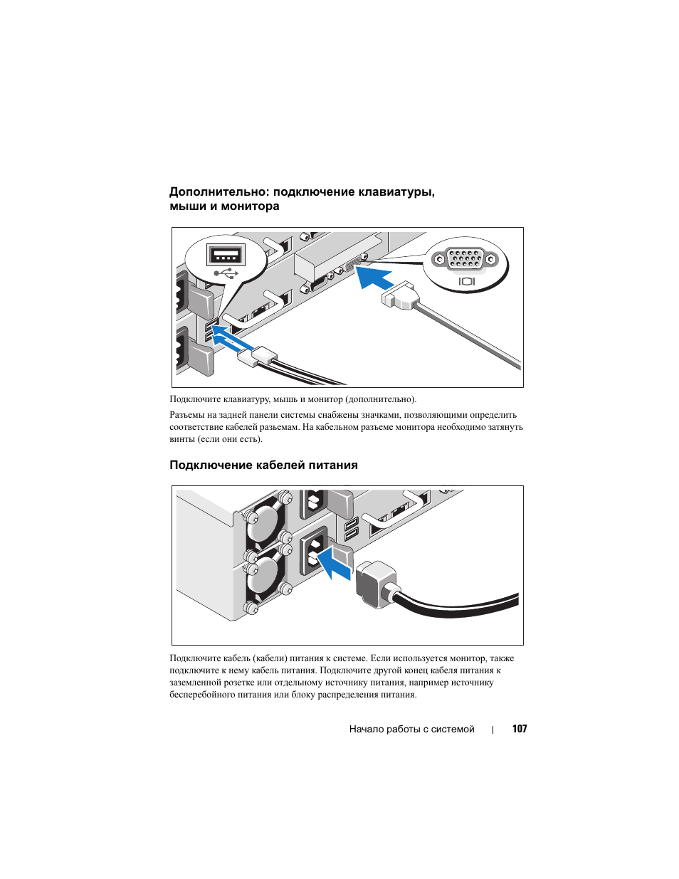 Подключение кабелей питания | Dell PowerEdge C6100 User Manual | Page 109 / 148