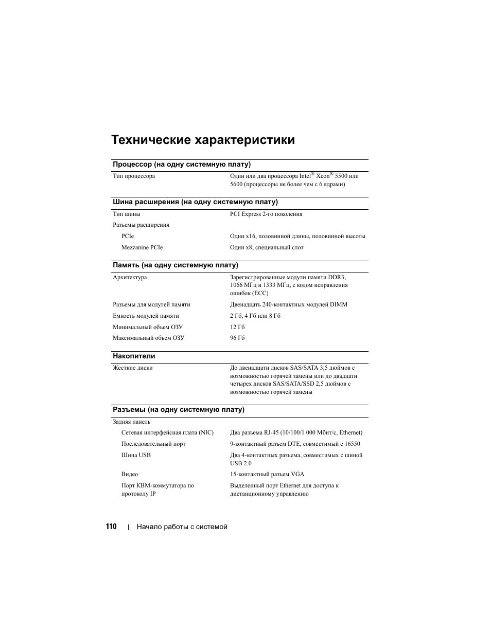 Технические характеристики | Dell PowerEdge C6100 User Manual | Page 112 / 148