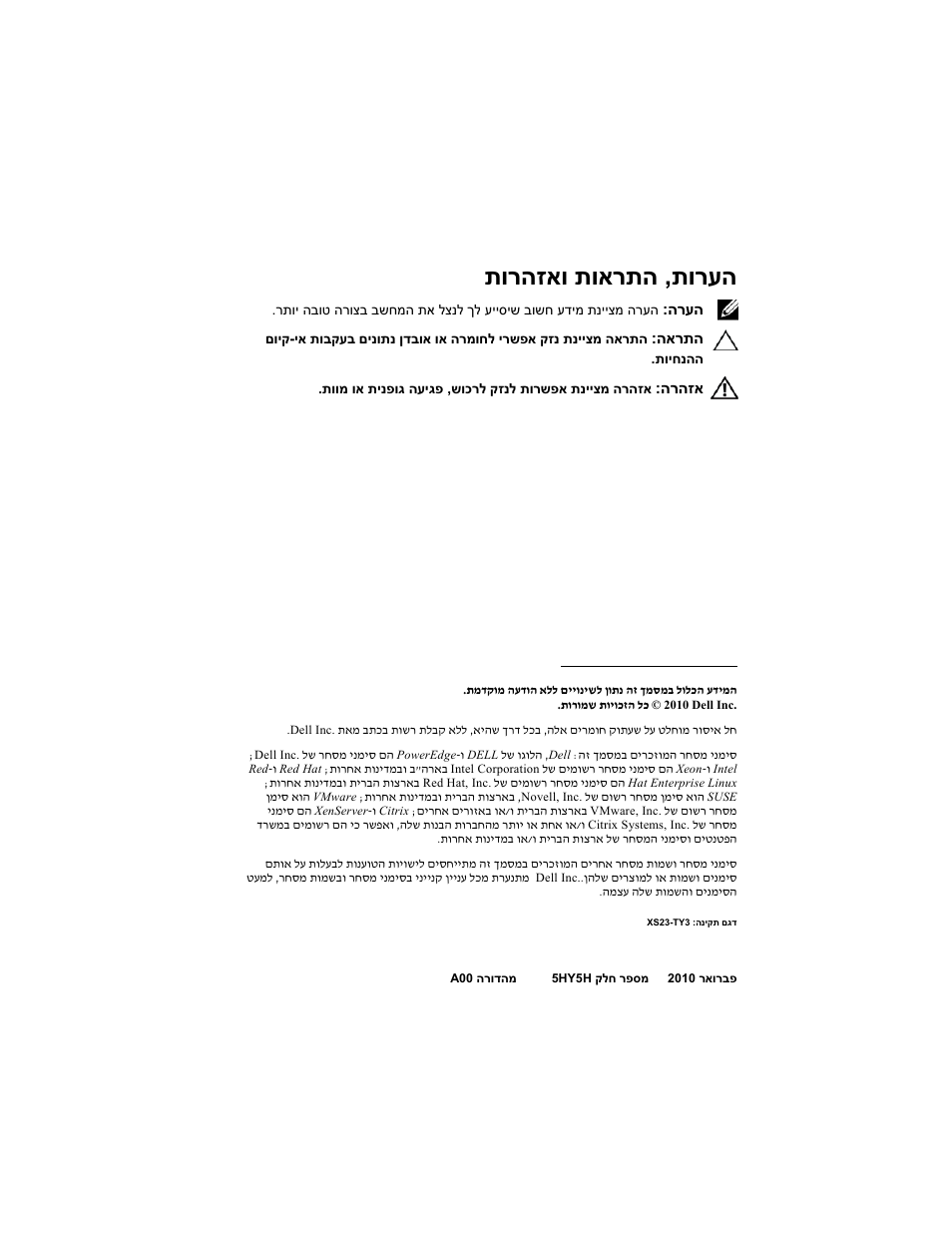 תורעה , תוארתה תורהזאו | Dell PowerEdge C6100 User Manual | Page 134 / 148