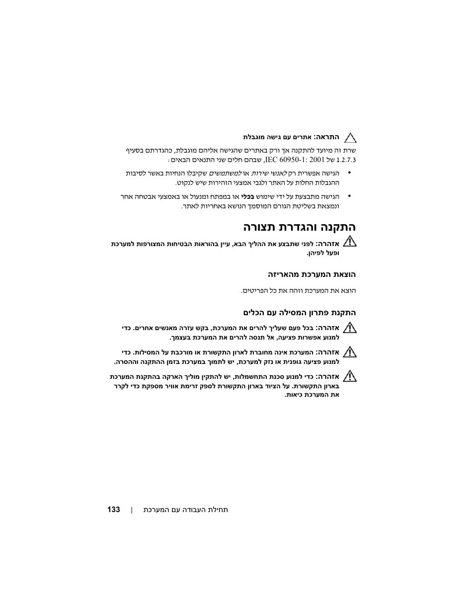 הרוצת תרדגהו הנקתה | Dell PowerEdge C6100 User Manual | Page 135 / 148