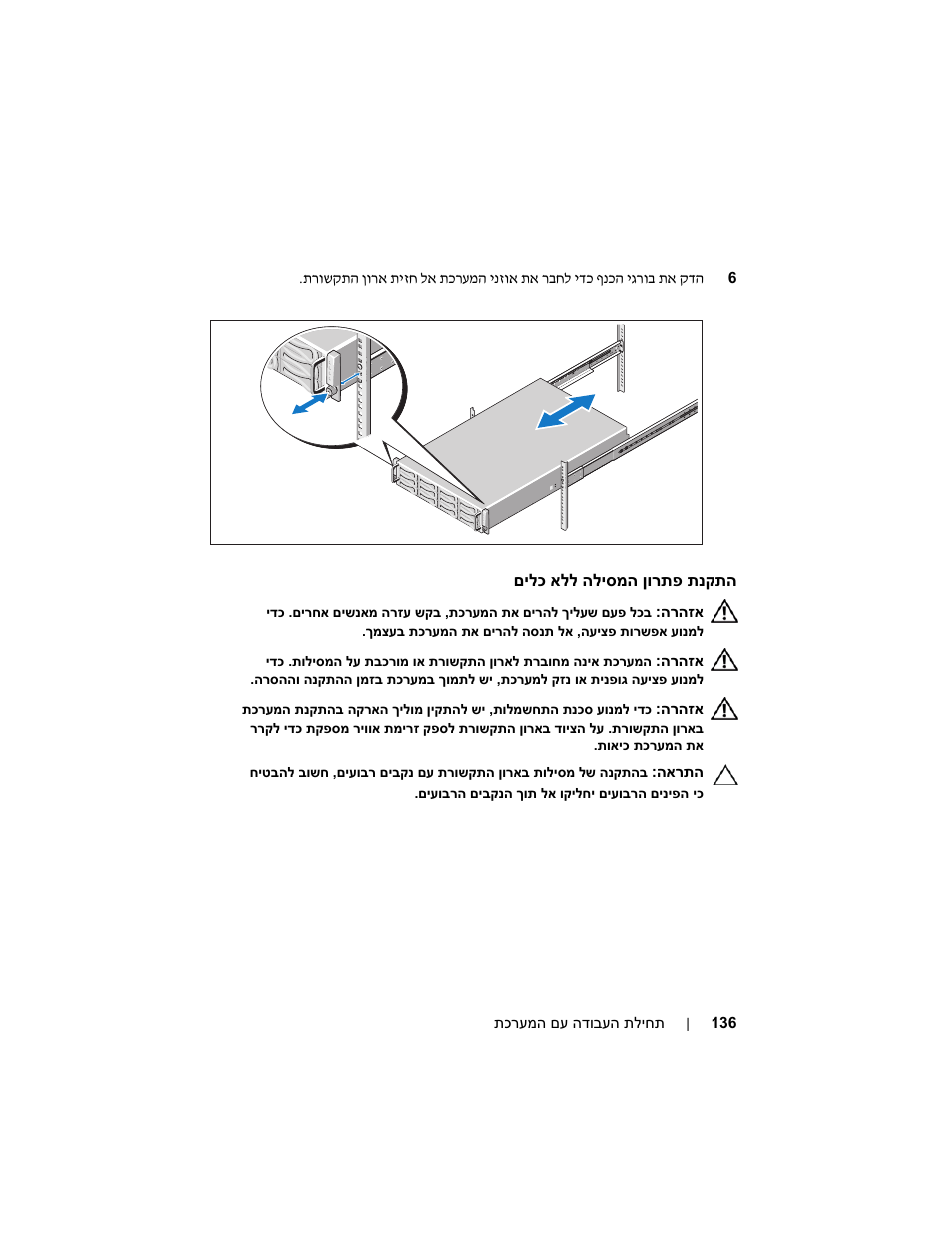 Dell PowerEdge C6100 User Manual | Page 138 / 148