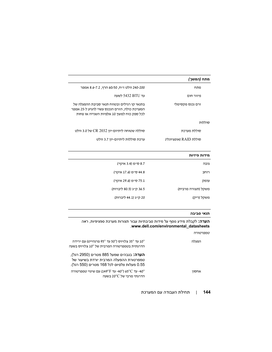 Dell PowerEdge C6100 User Manual | Page 146 / 148