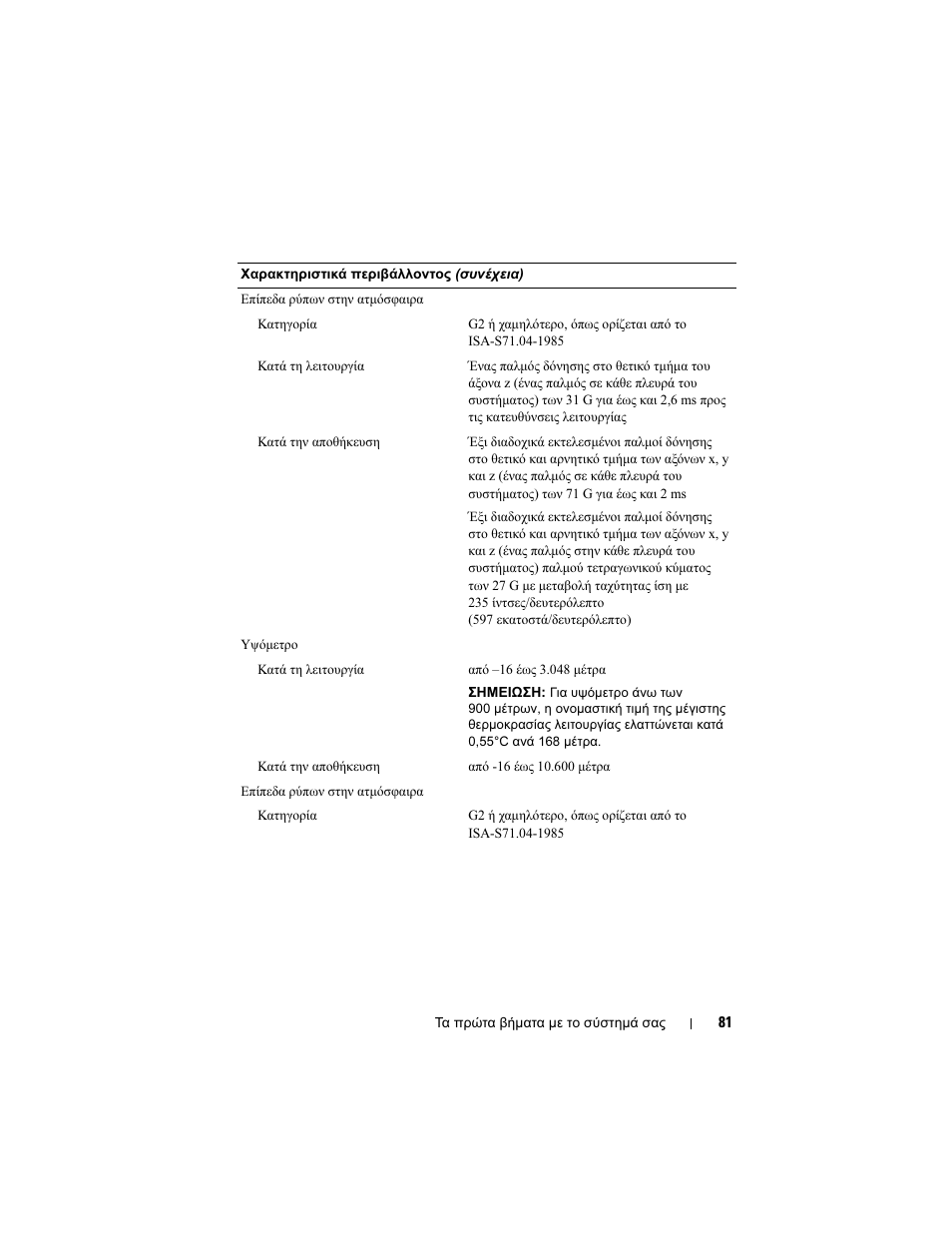 Dell PowerEdge C6100 User Manual | Page 83 / 148