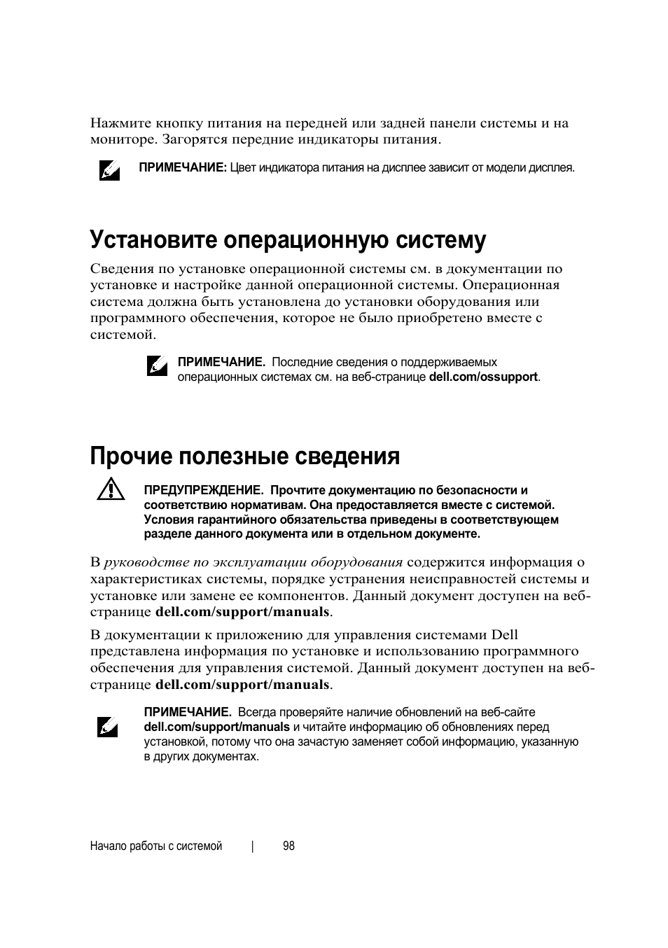 Установите операционную систему, Прочие полезные сведения | Dell PowerEdge C6145 User Manual | Page 100 / 148