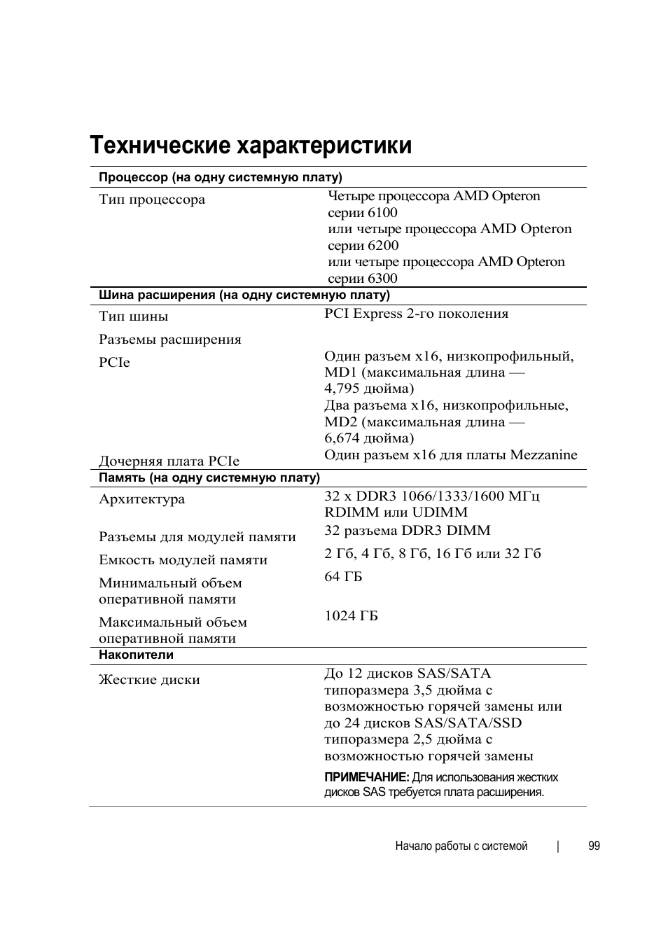 Технические характеристики | Dell PowerEdge C6145 User Manual | Page 101 / 148
