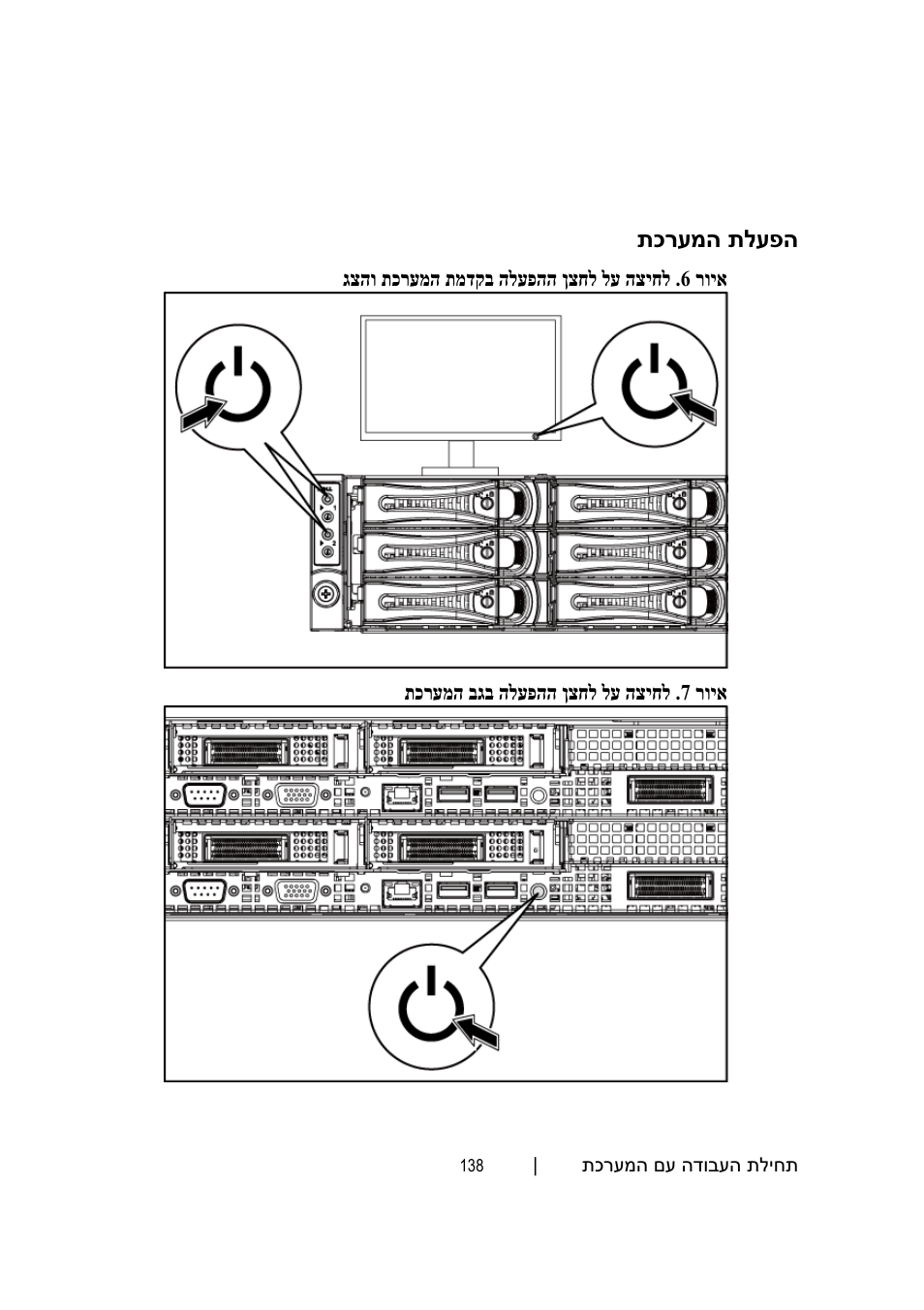 הפעלת המערכת | Dell PowerEdge C6145 User Manual | Page 139 / 148