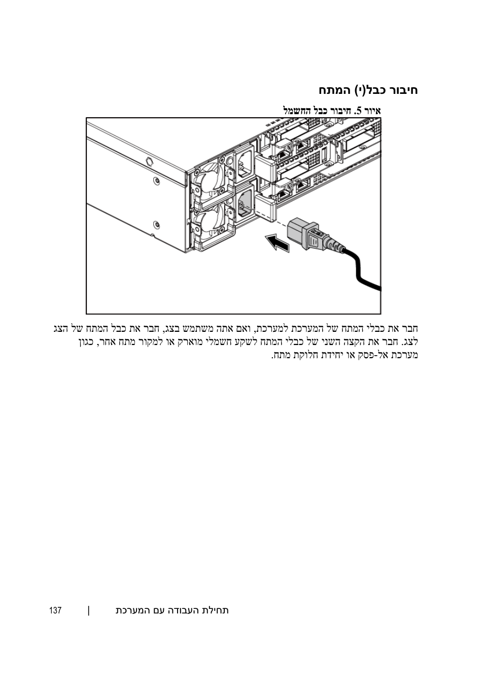 חיבור כבל(י) המתח | Dell PowerEdge C6145 User Manual | Page 140 / 148