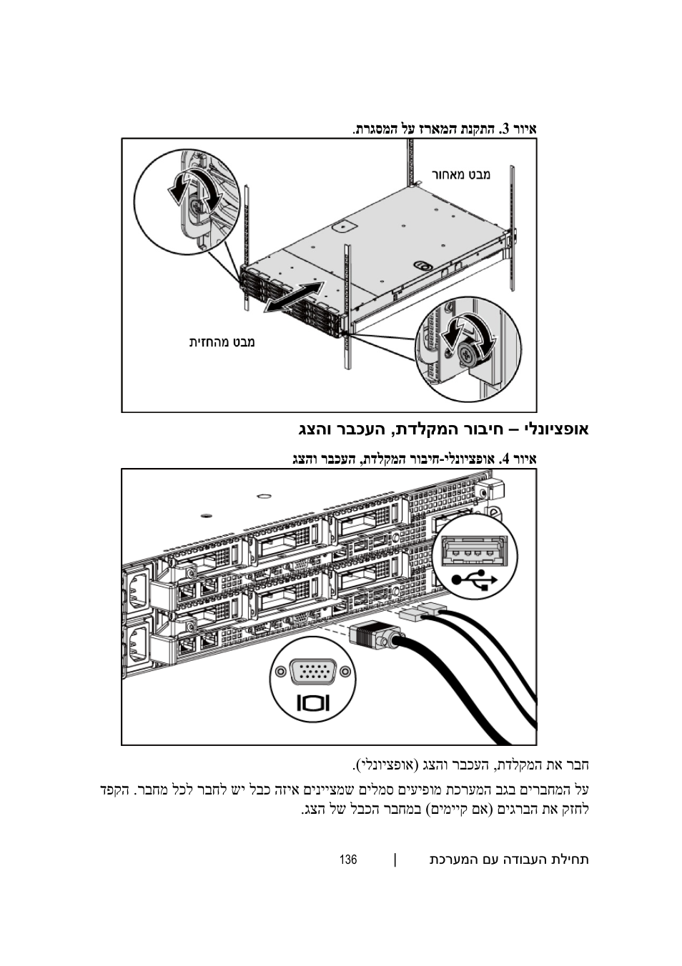 אופציונלי – חיבור המקלדת, העכבר והצג | Dell PowerEdge C6145 User Manual | Page 141 / 148