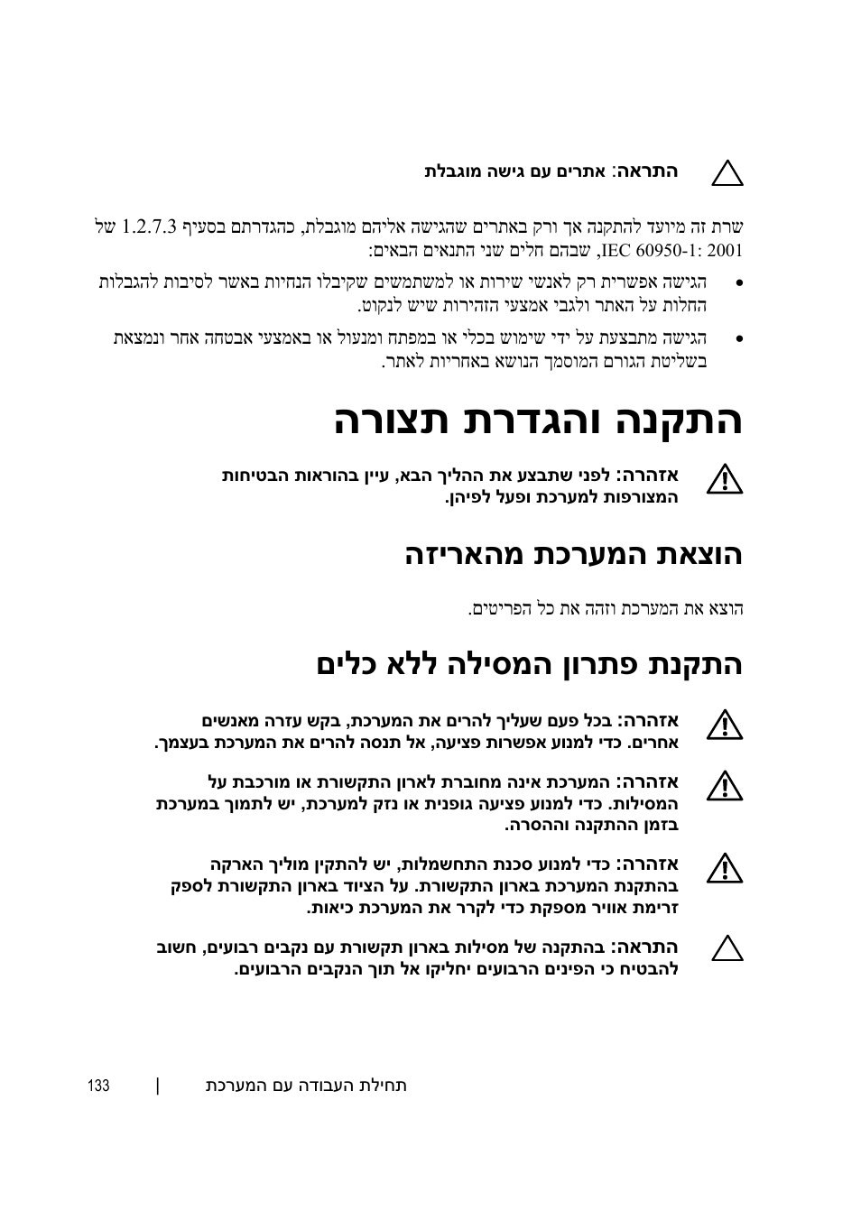 התקנה והגדרת תצורה, הוצאת המערכת מהאריזה, התקנת פתרון המסילה ללא כלים | הרוצת תרדגהו הנקתה, תאצוה תכרעמה הזיראהמ, תנקתה םילכ אלל הליסמה ןורתפ | Dell PowerEdge C6145 User Manual | Page 144 / 148