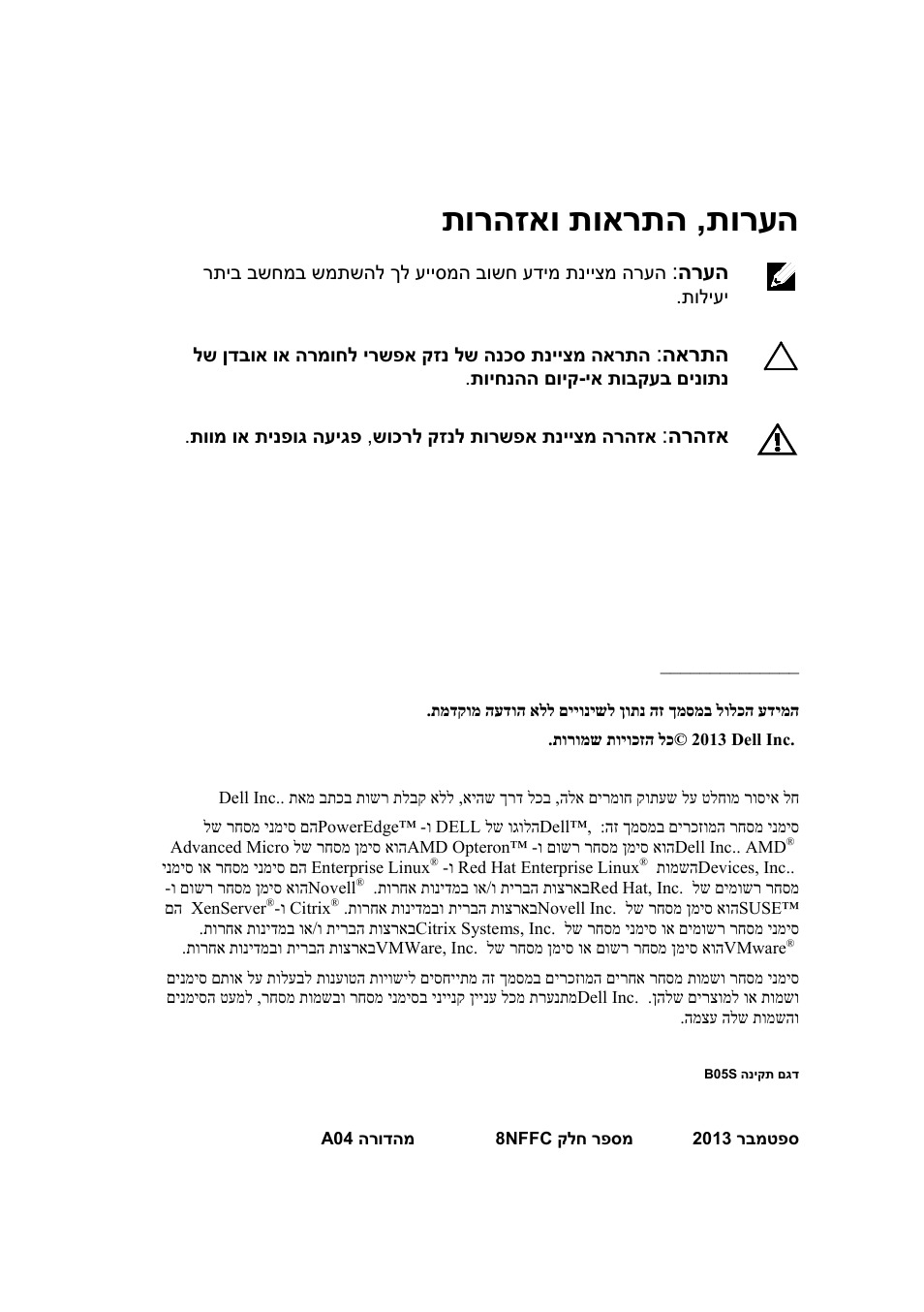 הערות, התראות ואזהרות, תורעה , תורהזאו תוארתה | Dell PowerEdge C6145 User Manual | Page 145 / 148