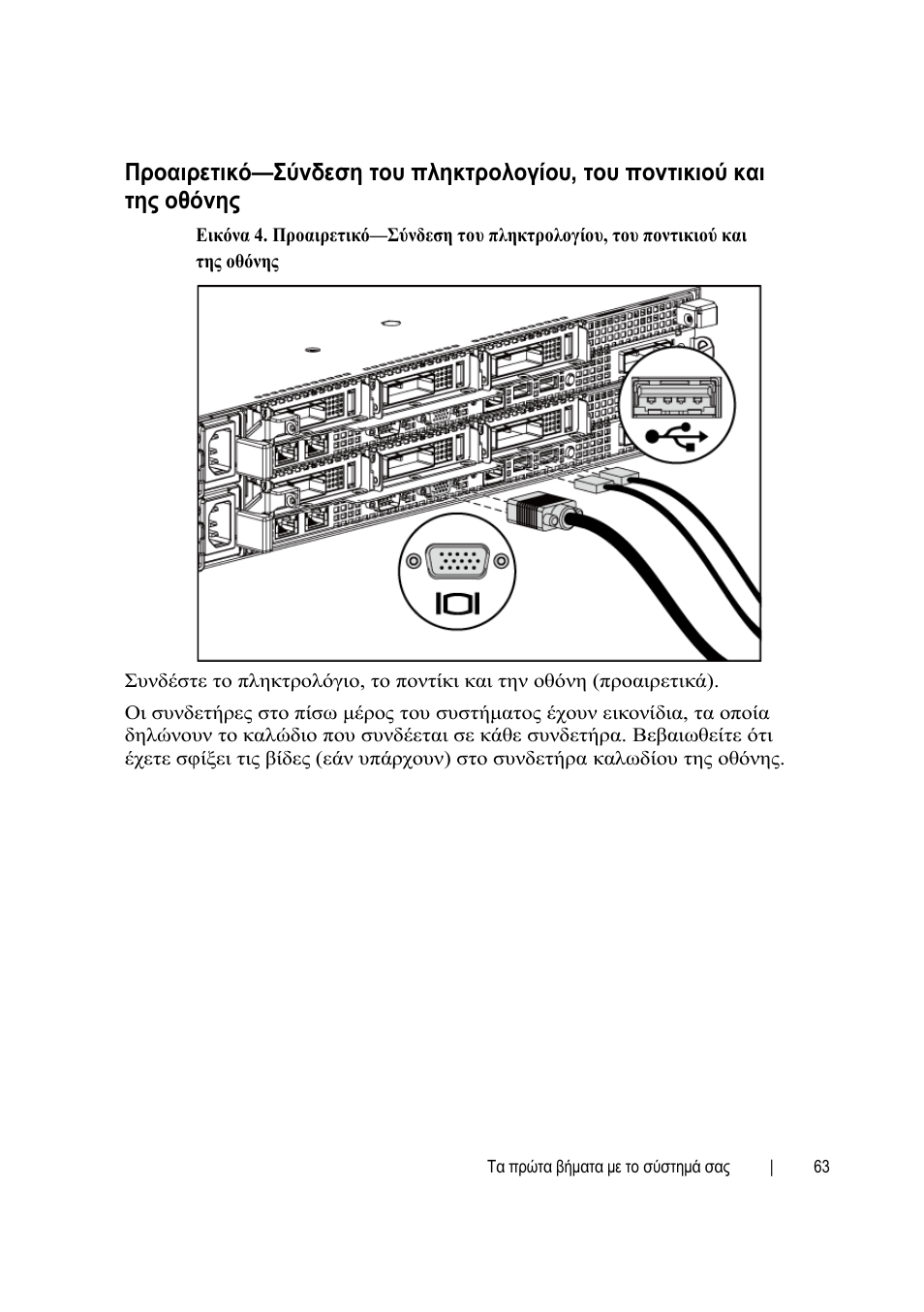 Dell PowerEdge C6145 User Manual | Page 65 / 148