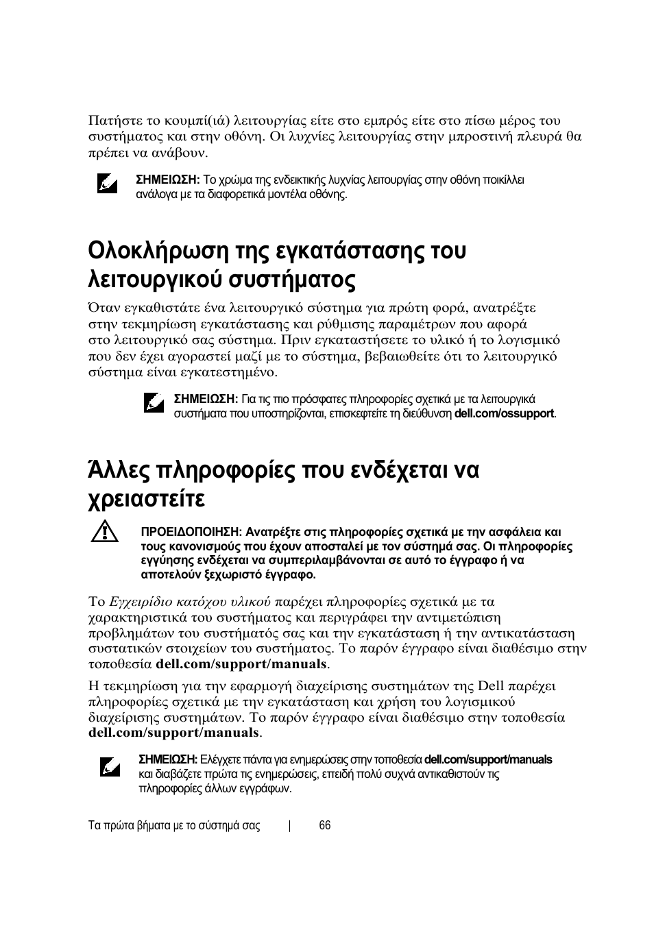 Άλλες πληροφορίες που ενδέχεται να χρειαστείτε | Dell PowerEdge C6145 User Manual | Page 68 / 148