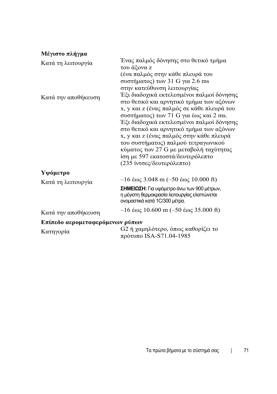 Dell PowerEdge C6145 User Manual | Page 73 / 148