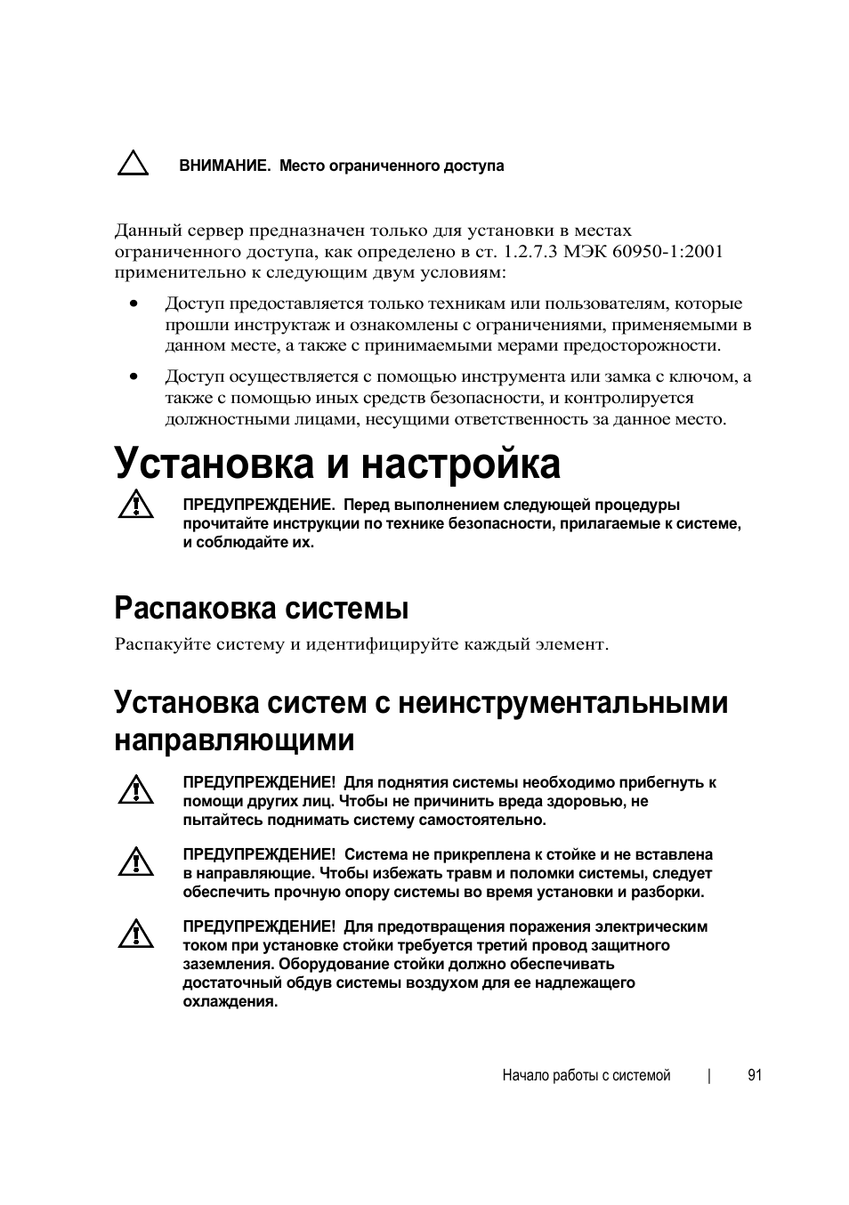 Установка и настройка, Распаковка системы | Dell PowerEdge C6145 User Manual | Page 93 / 148