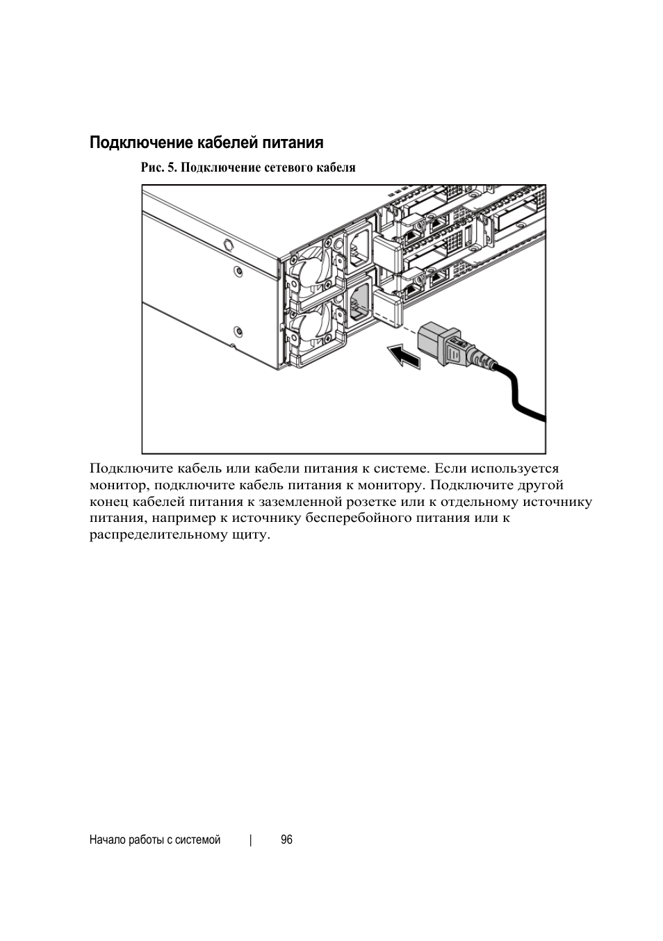 Подключение кабелей питания | Dell PowerEdge C6145 User Manual | Page 98 / 148