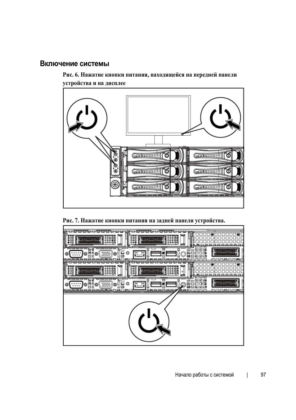 Включение системы | Dell PowerEdge C6145 User Manual | Page 99 / 148