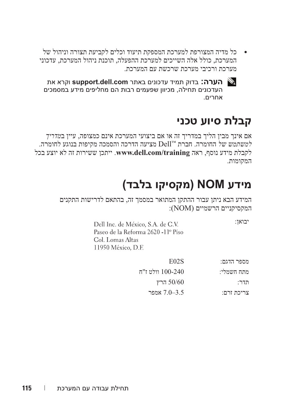 ינכט עויס תלבק, דבלב וקיסקמ) nom עדימ | Dell PowerVault NX3000 User Manual | Page 116 / 124