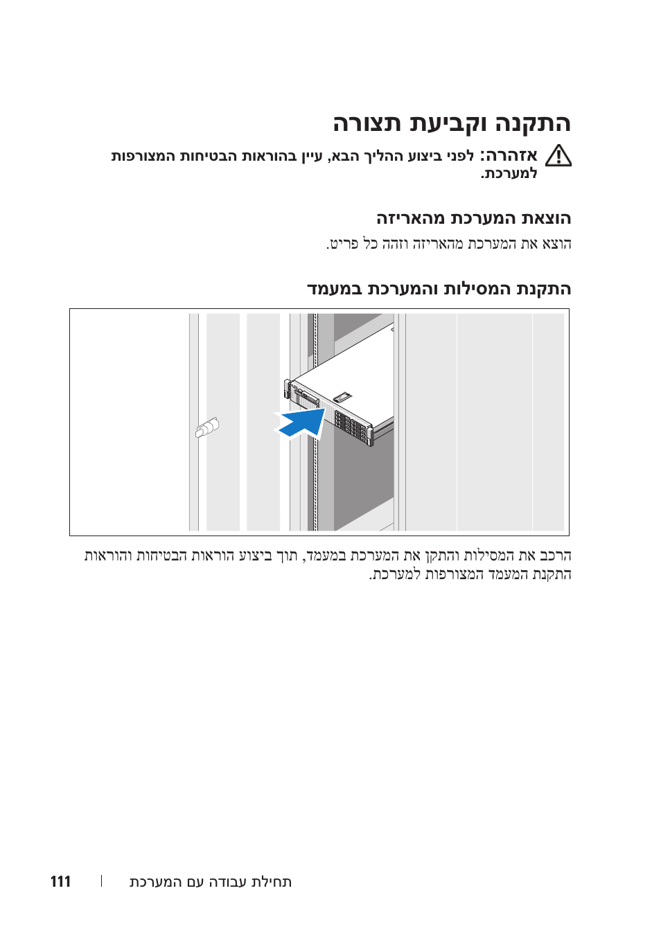 הרוצת תעיבקו הנקתה | Dell PowerVault NX3000 User Manual | Page 120 / 124