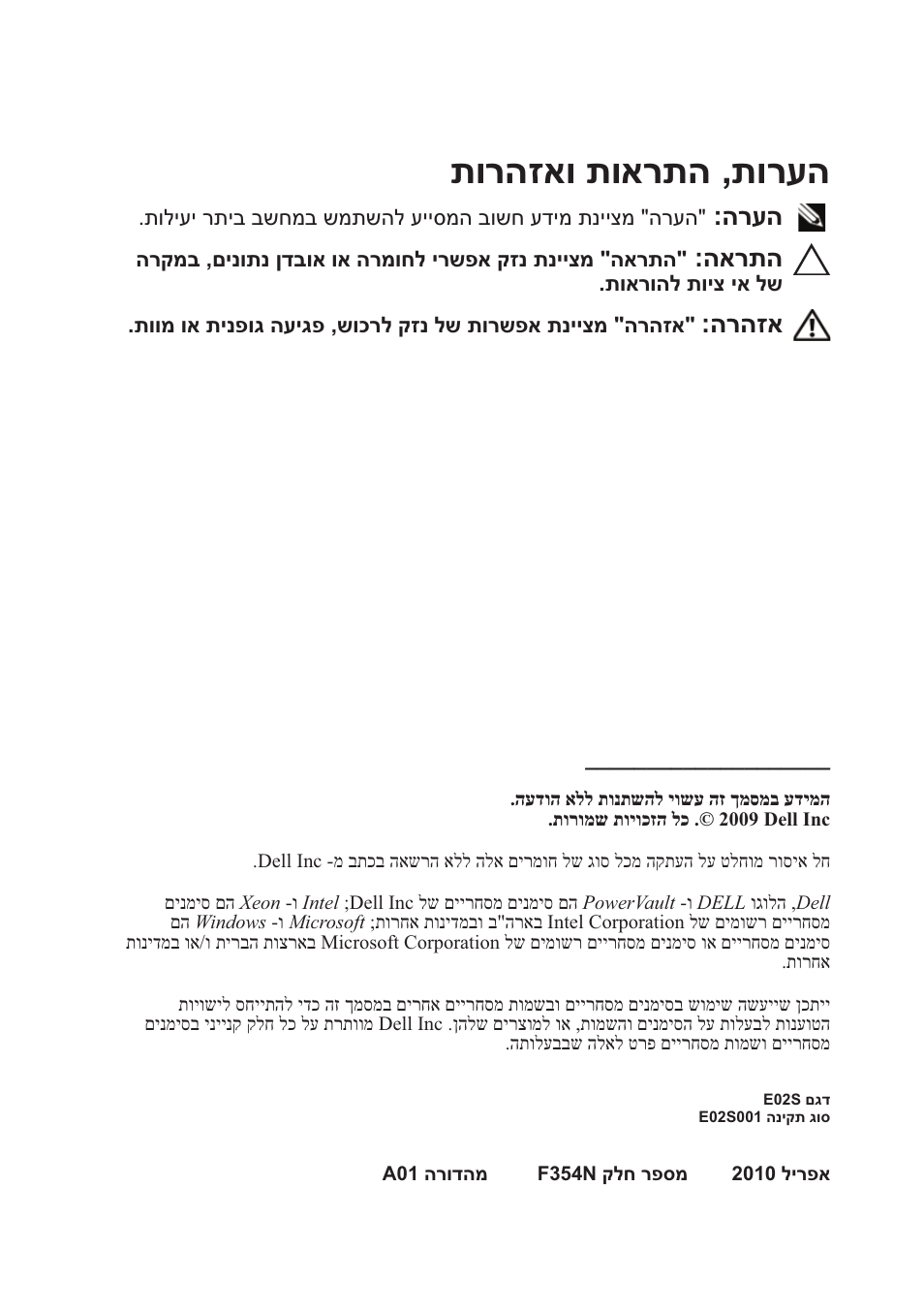 תורהזאו תוארתה ,תורעה | Dell PowerVault NX3000 User Manual | Page 121 / 124