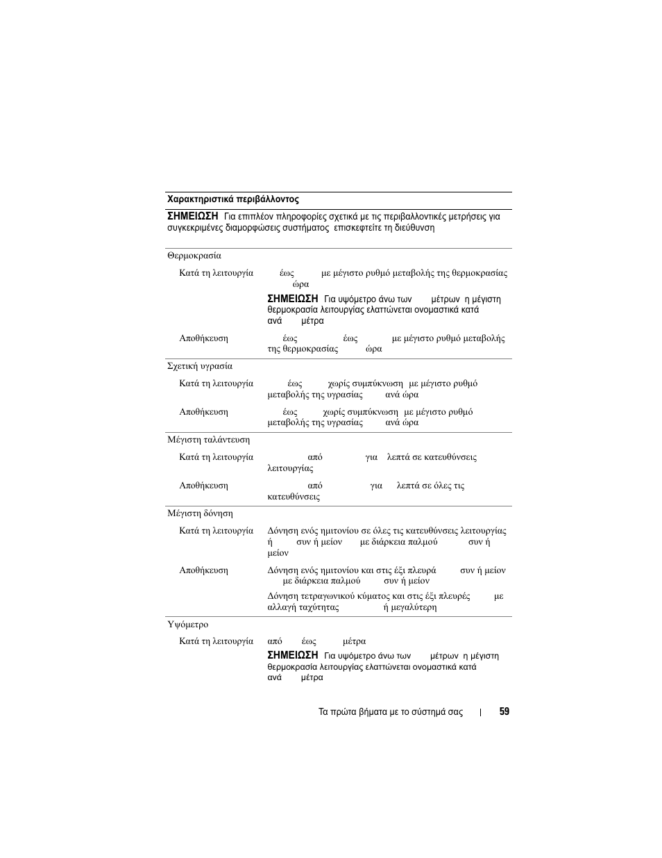 Dell PowerVault NX3000 User Manual | Page 61 / 124