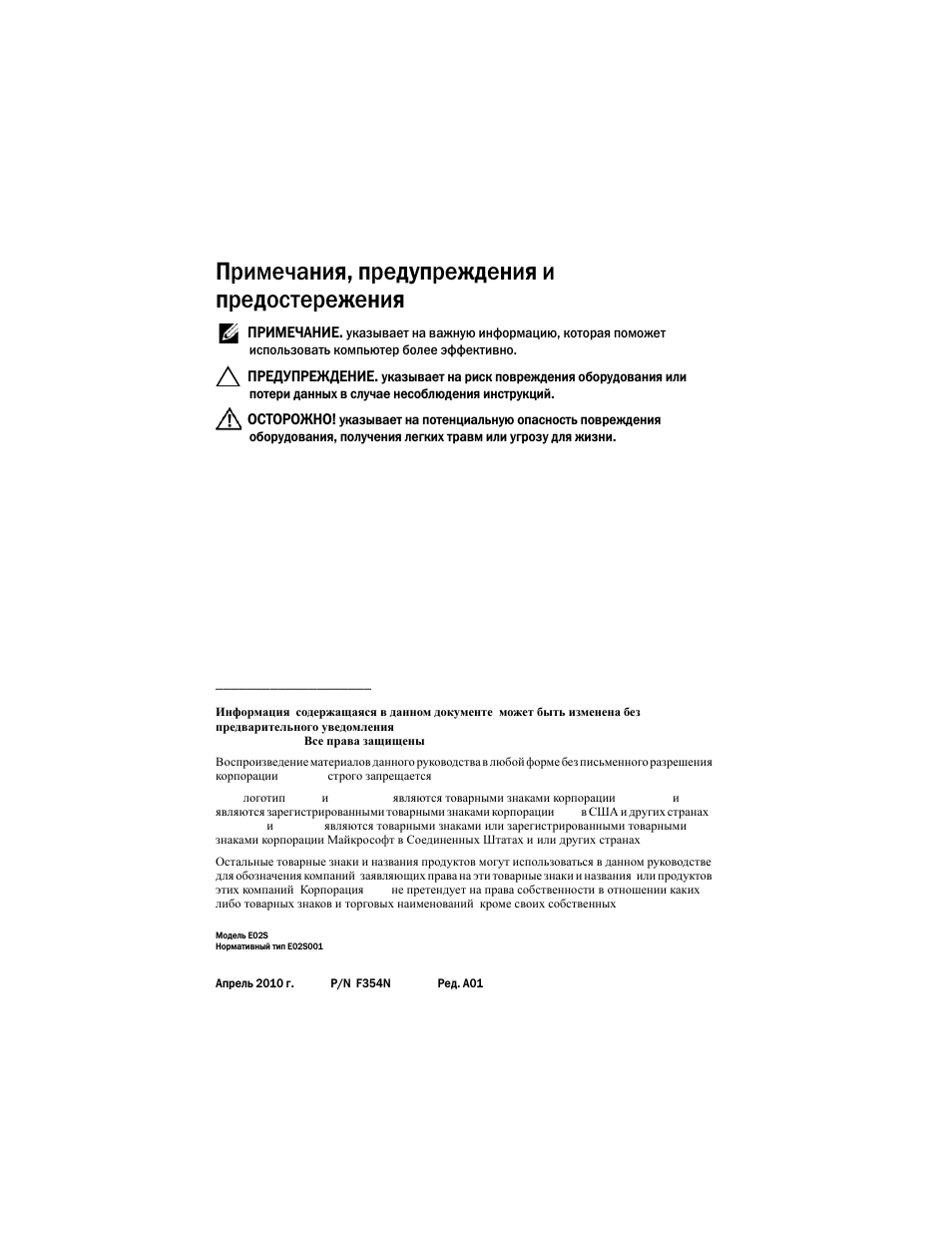 Примечания, предупреждения и предостережения | Dell PowerVault NX3000 User Manual | Page 76 / 124