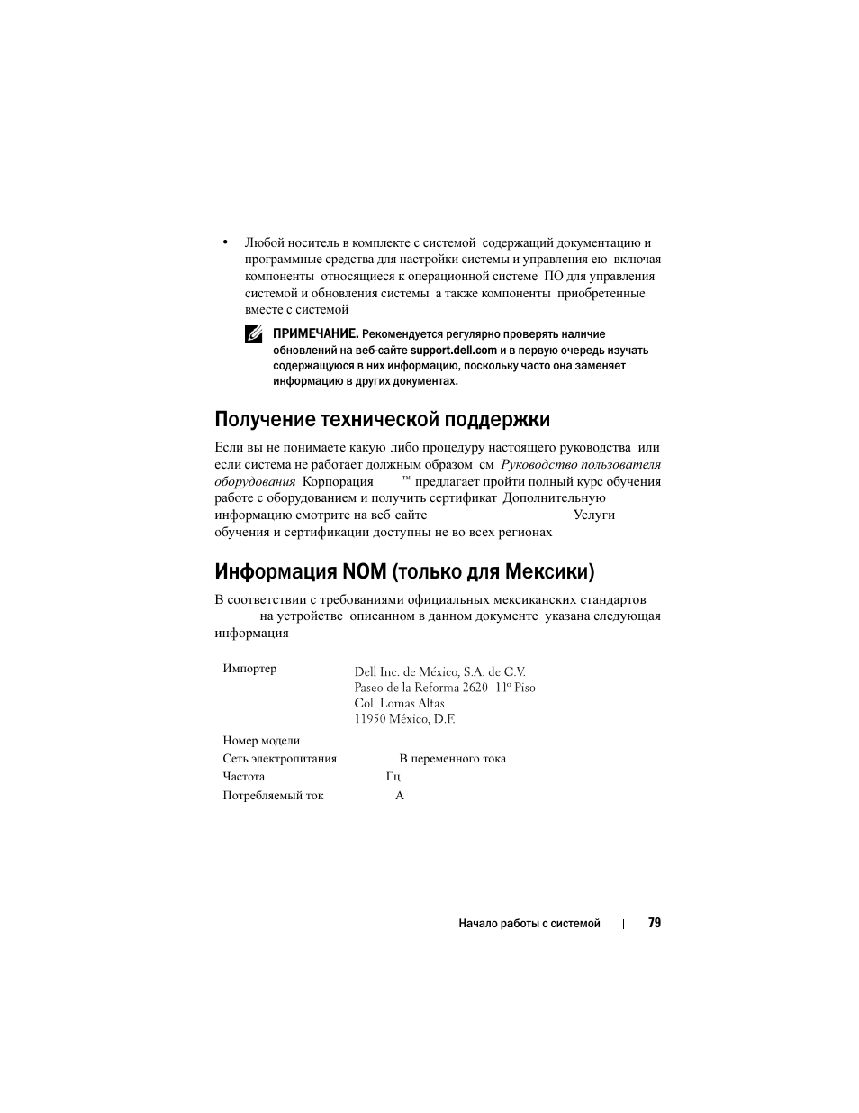 Получение технической поддержки, Информация nom (только для мексики) | Dell PowerVault NX3000 User Manual | Page 81 / 124