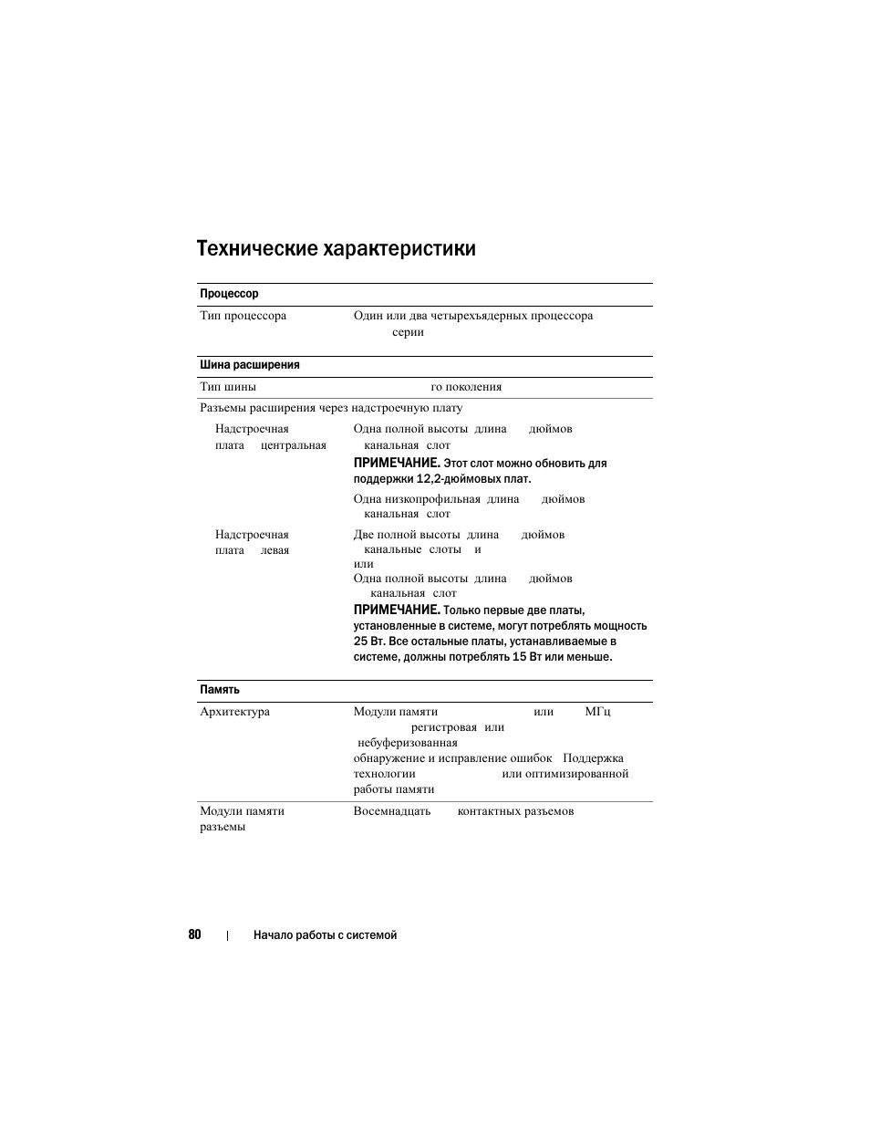Технические характеристики | Dell PowerVault NX3000 User Manual | Page 82 / 124