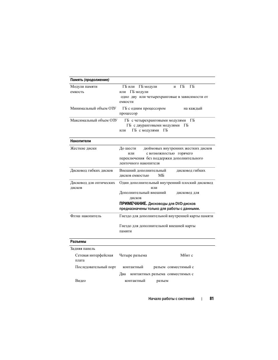 Dell PowerVault NX3000 User Manual | Page 83 / 124