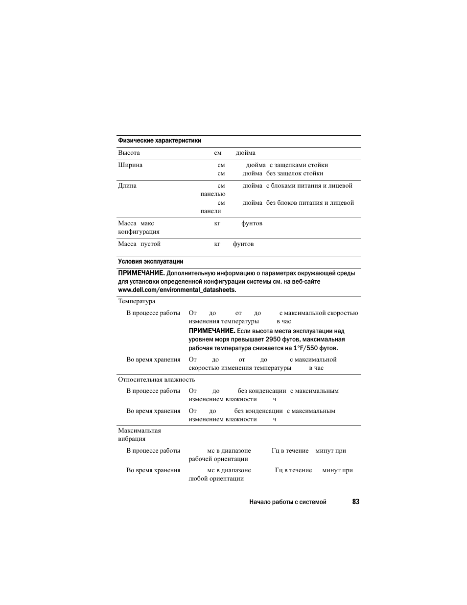 Dell PowerVault NX3000 User Manual | Page 85 / 124
